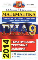 ГИА-2014. Математика.
